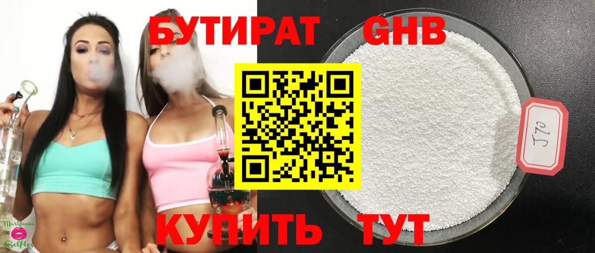 Бутират оксана Ноябрьск