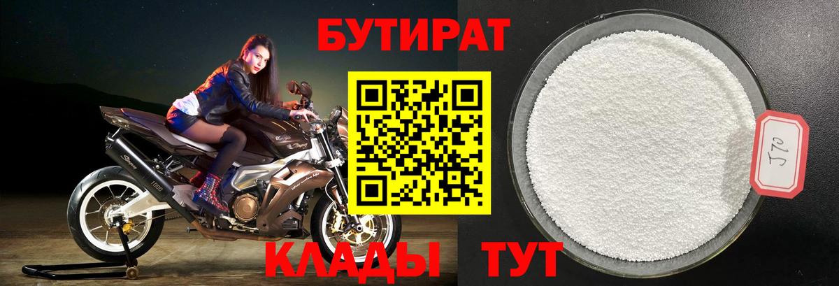 Ноябрьск  Бутират 99%  Вход с VPN 