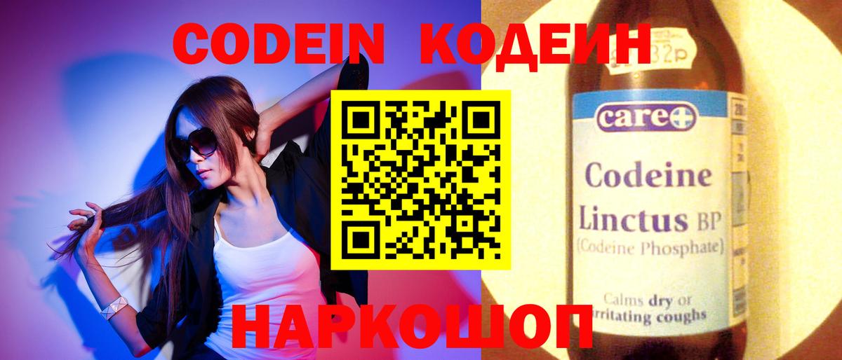 Кодеиновый сироп Lean Purple Drank  Кодеин напиток Lean (лин)  Вход с VPN  Ноябрьск 